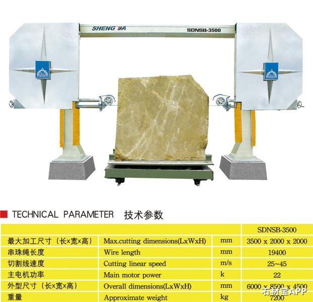 SDNSB-3500金刚石串珠绳修边机