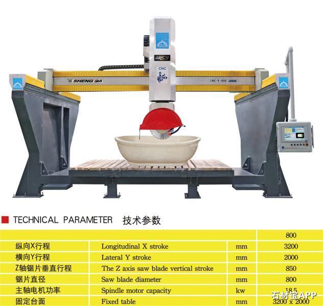 CNC-5-800数控五轴桥式切石机