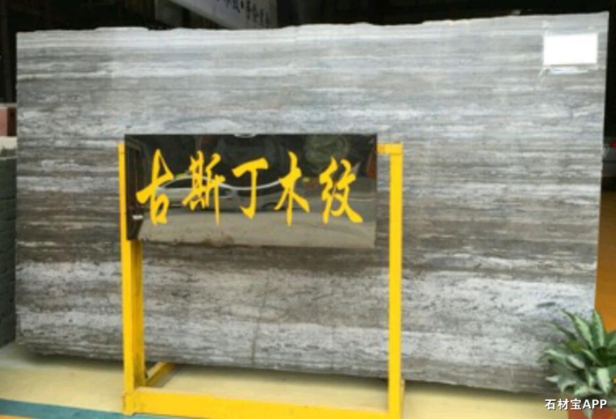 古斯丁木纹大板