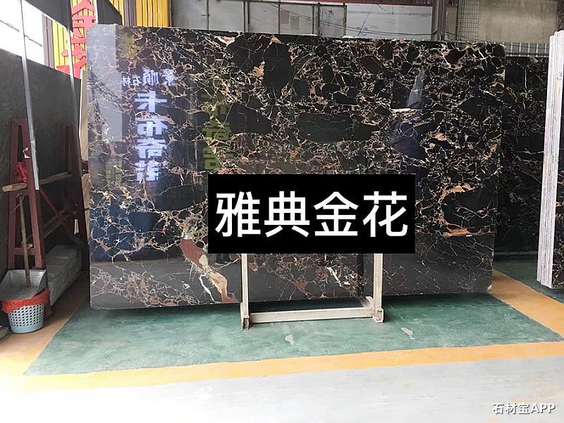 雅典黑金花大板