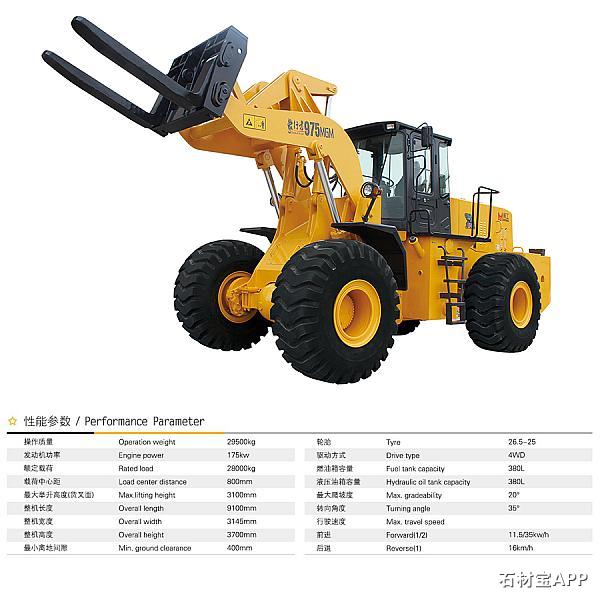 MGM975象行者叉装车