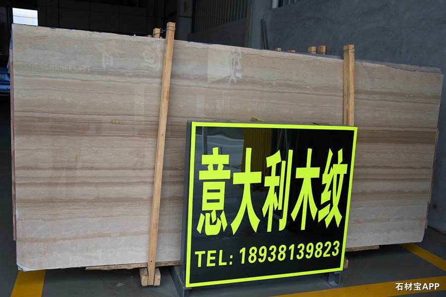 意大利木纹大板