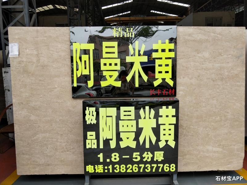 阿曼米黄大板