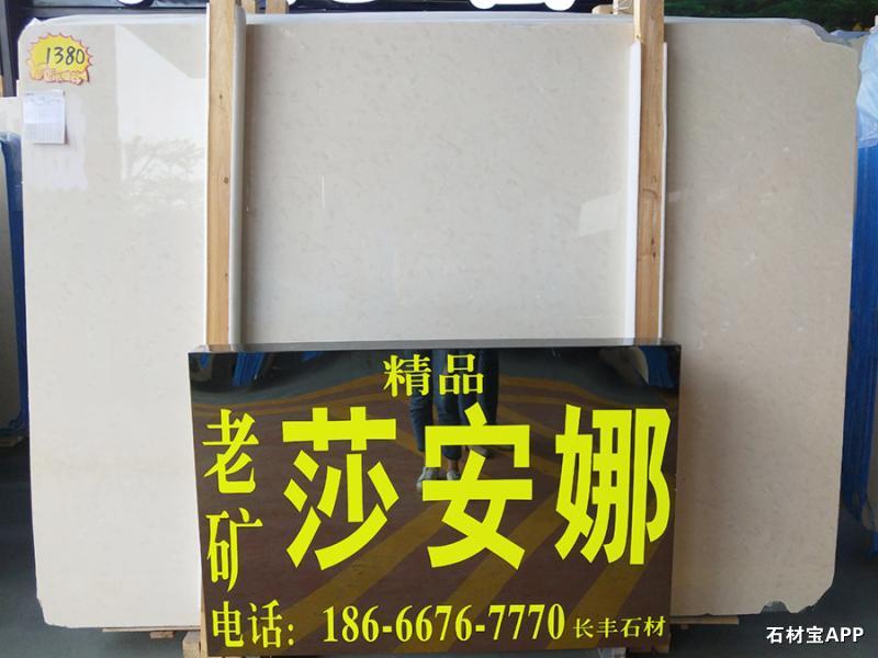 莎安娜老矿大板