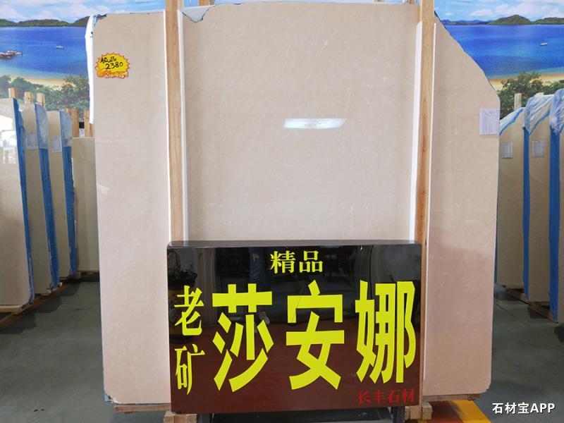 莎安娜老矿大板