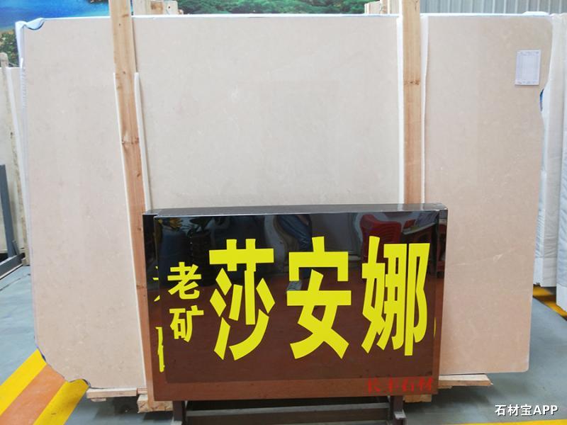 莎安娜老矿大板