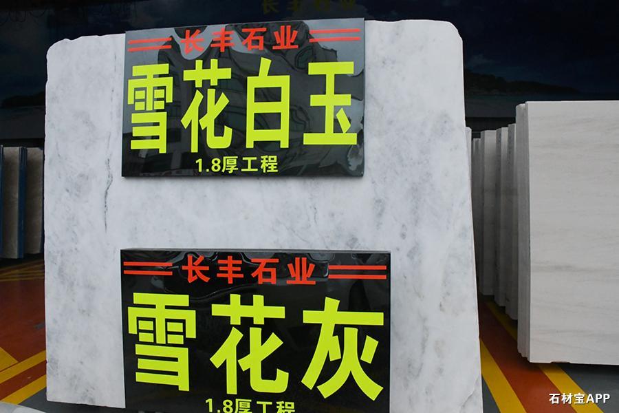 雪花白玉大板