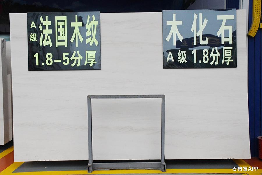 木化石(法国木纹)大板