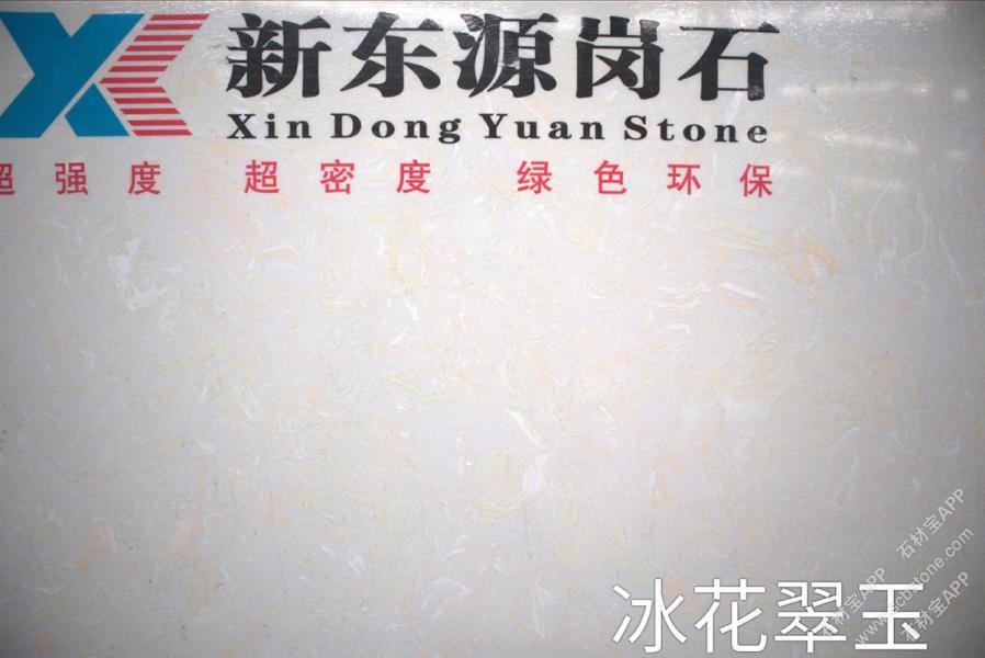 冰花翠玉