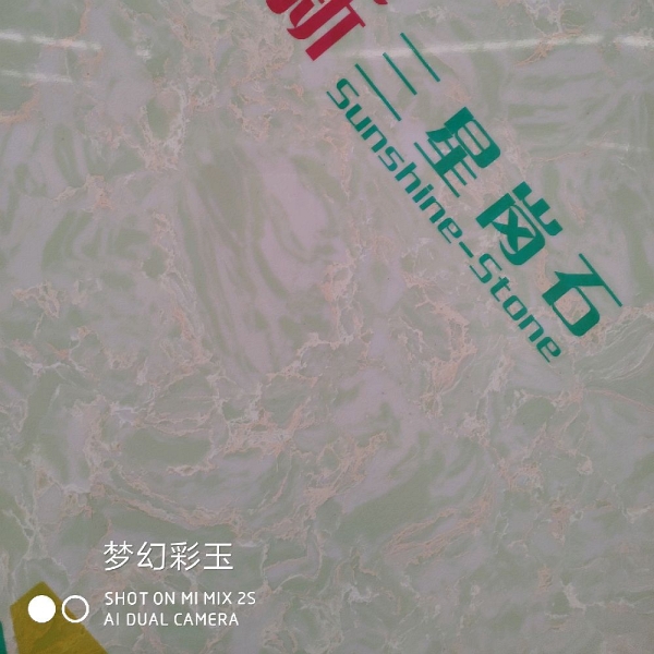 梦幻彩玉