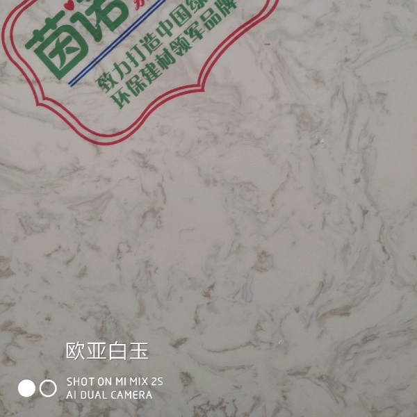 欧亚白玉