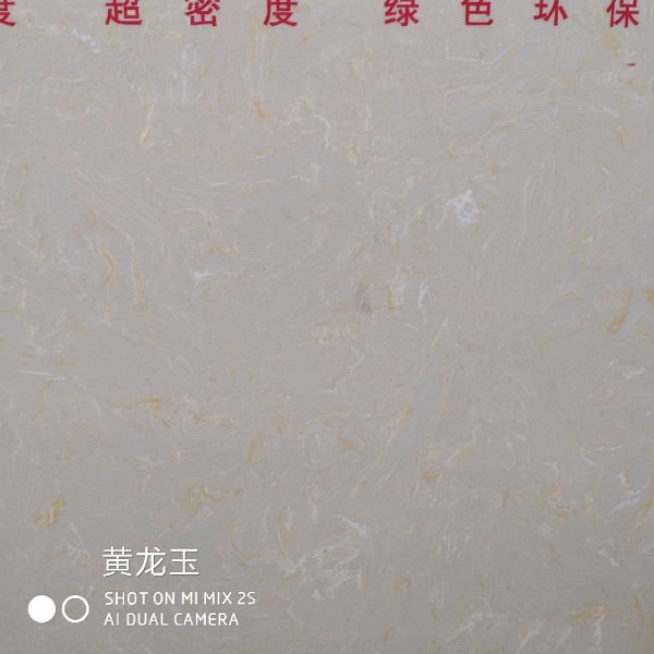 黄龙玉