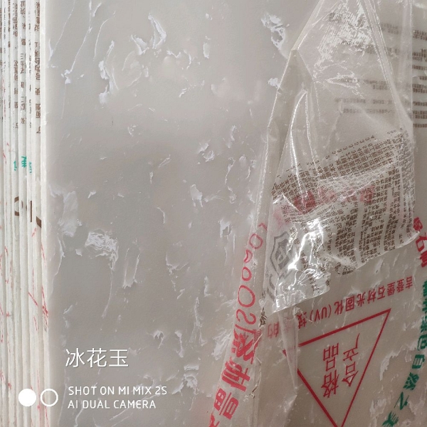 冰花玉