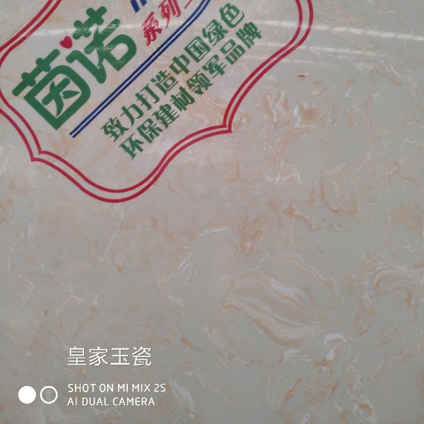 皇家玉瓷