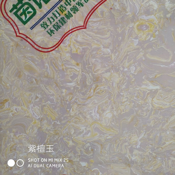 紫檀玉