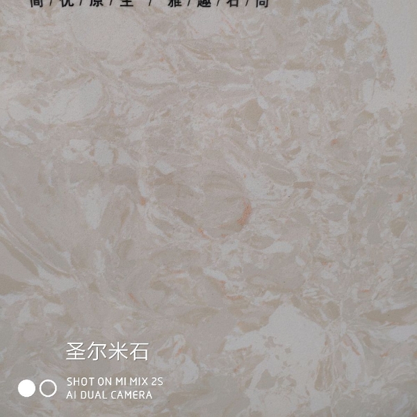 圣尔米石