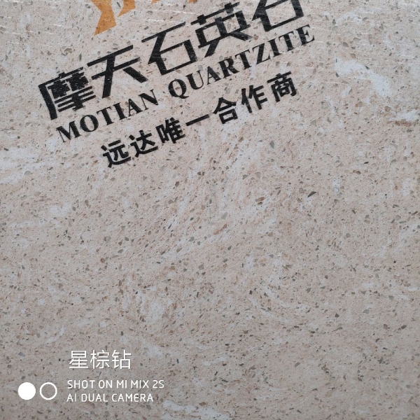 星棕钻