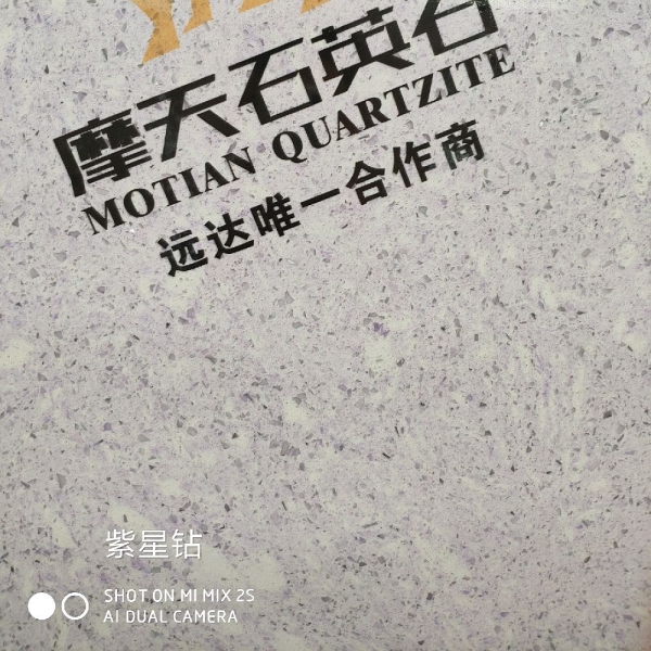 紫星钻
