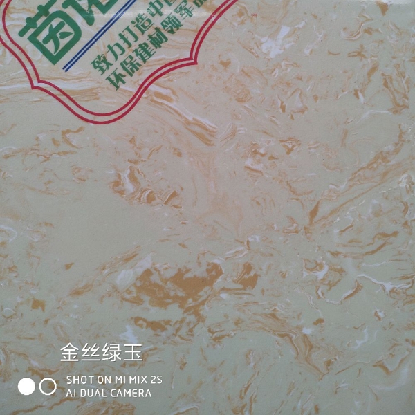 金丝绿玉