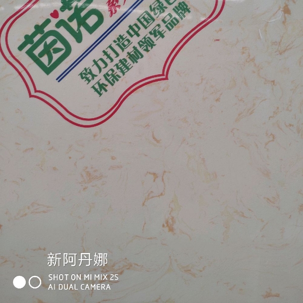 新阿丹娜