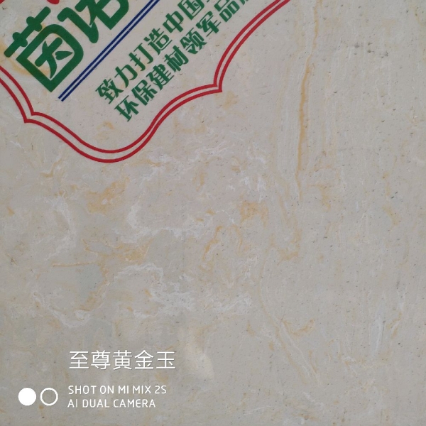 至尊黄金玉