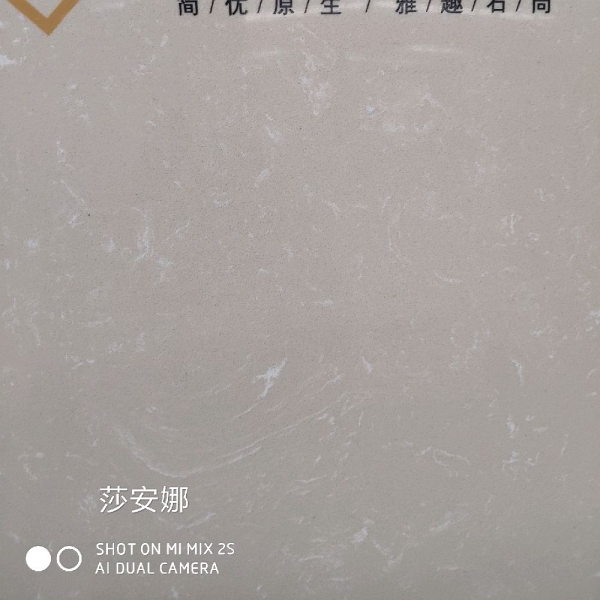 莎安娜