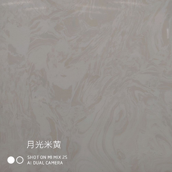 月光米黄