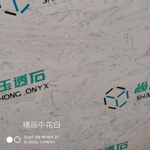 精品中花白