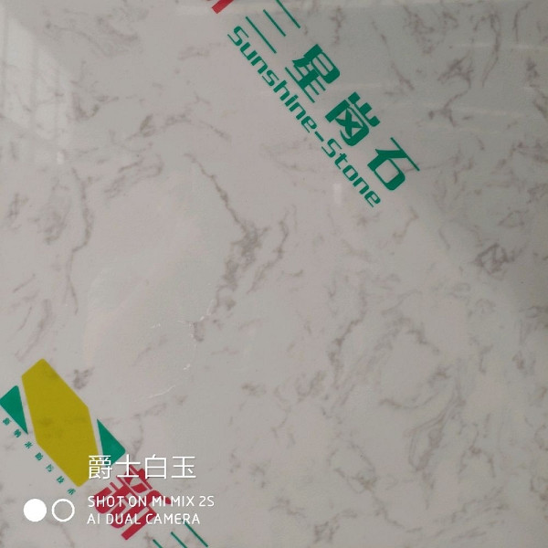 爵士白玉