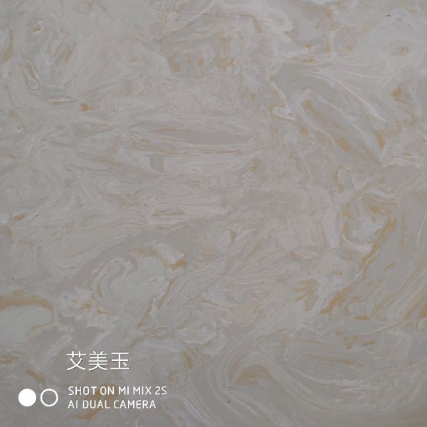 艾美玉