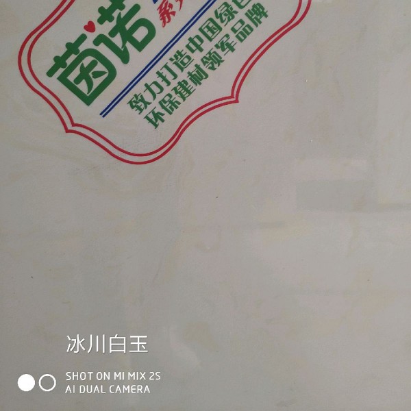 冰川白玉