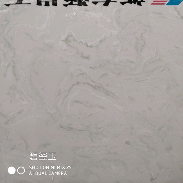 碧玺玉