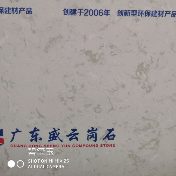 碧玺玉
