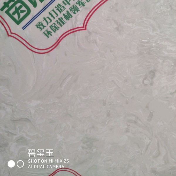 碧玺玉