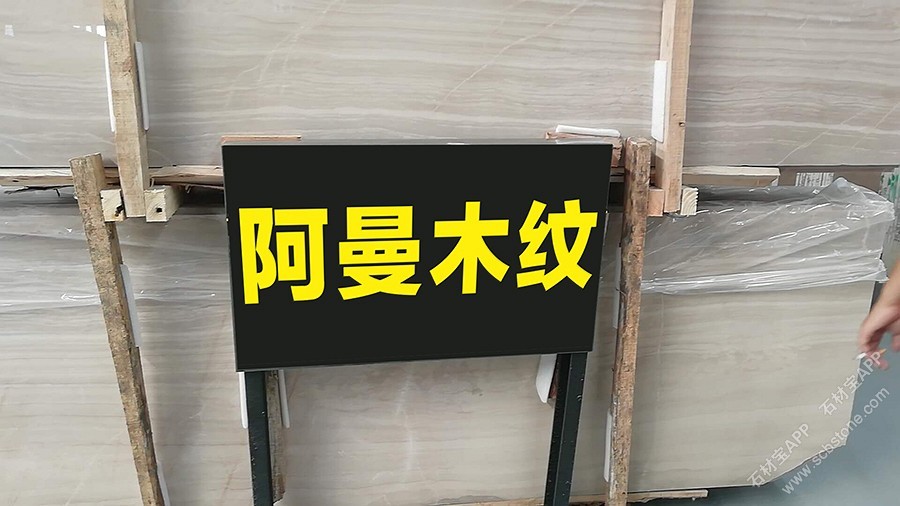 阿曼木纹大板