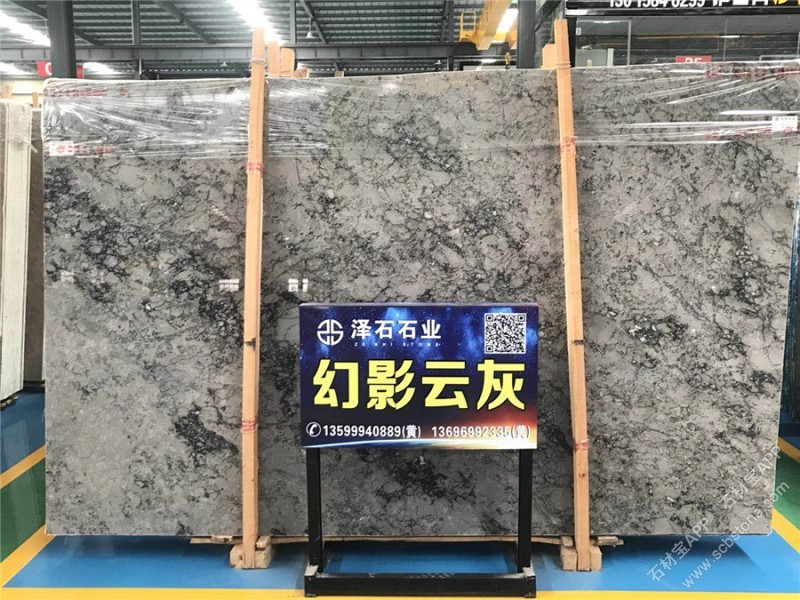 幻影云灰大板