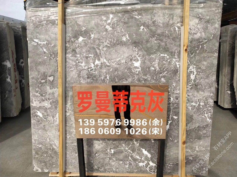 罗曼蒂克灰大板