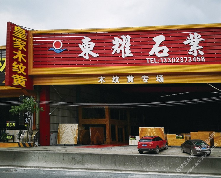 市场门店