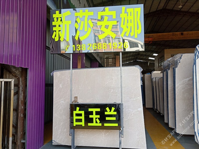 白玉兰大板
