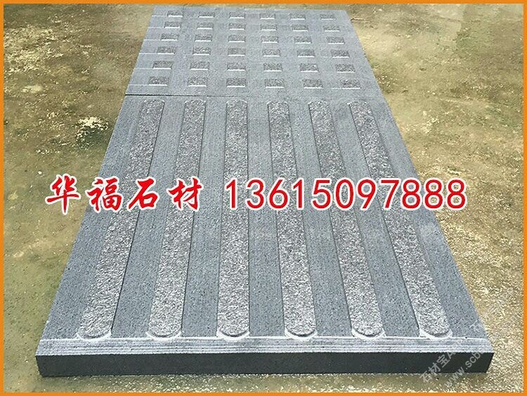 芝麻黑盲道石导盲砖