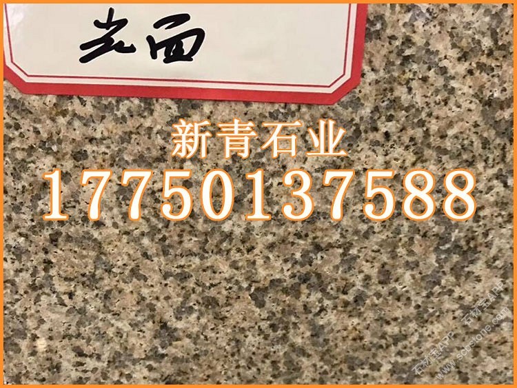 黄锈石光面