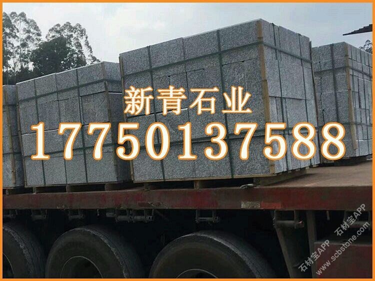 芝麻灰石材路沿石