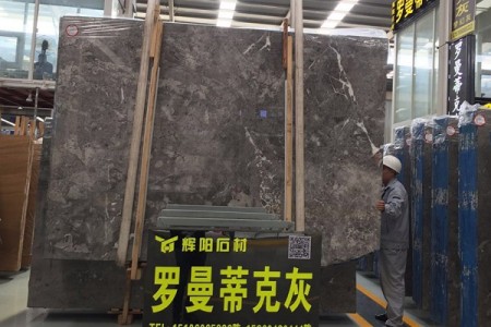 罗曼蒂克灰大板