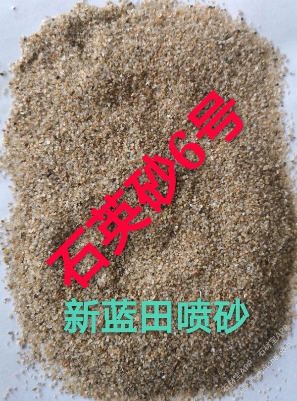石英砂