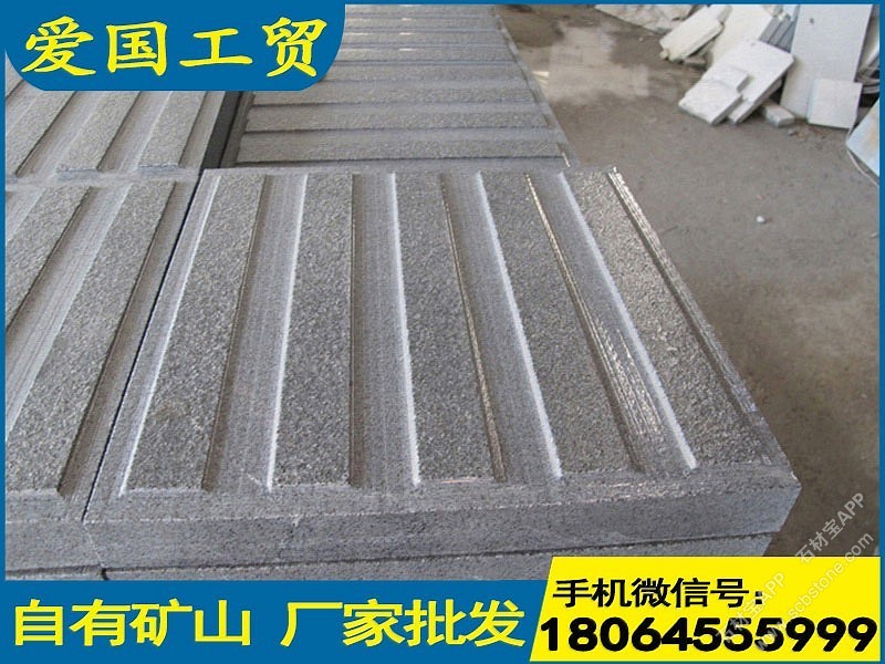 G654导盲砖