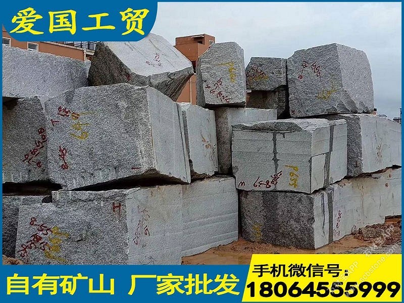 G655石材荒料