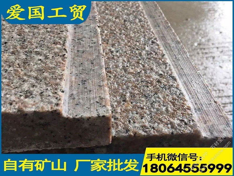 g648石材荔枝板
