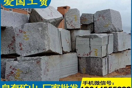 G655石材荒料