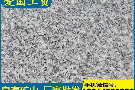 G655石材火烧板