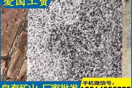 G655石材荔枝板